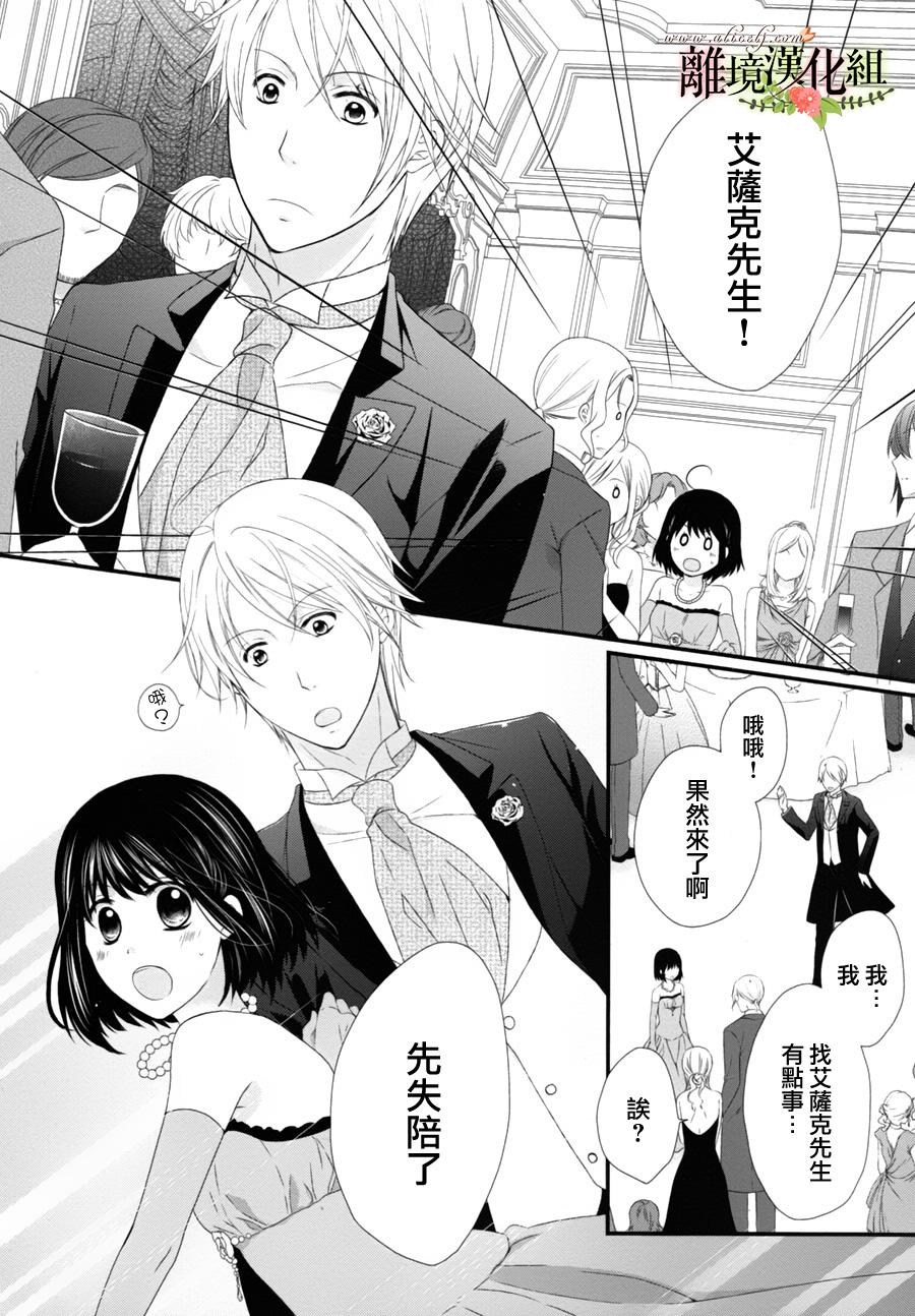 侯爵叔叔到了恋爱的年龄韩漫全集-第07话无删减无遮挡章节图片 
