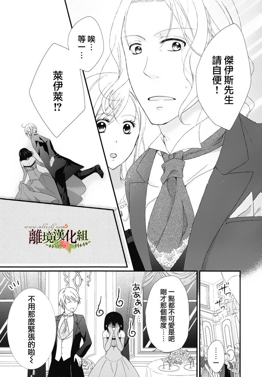 侯爵叔叔到了恋爱的年龄韩漫全集-第07话无删减无遮挡章节图片 