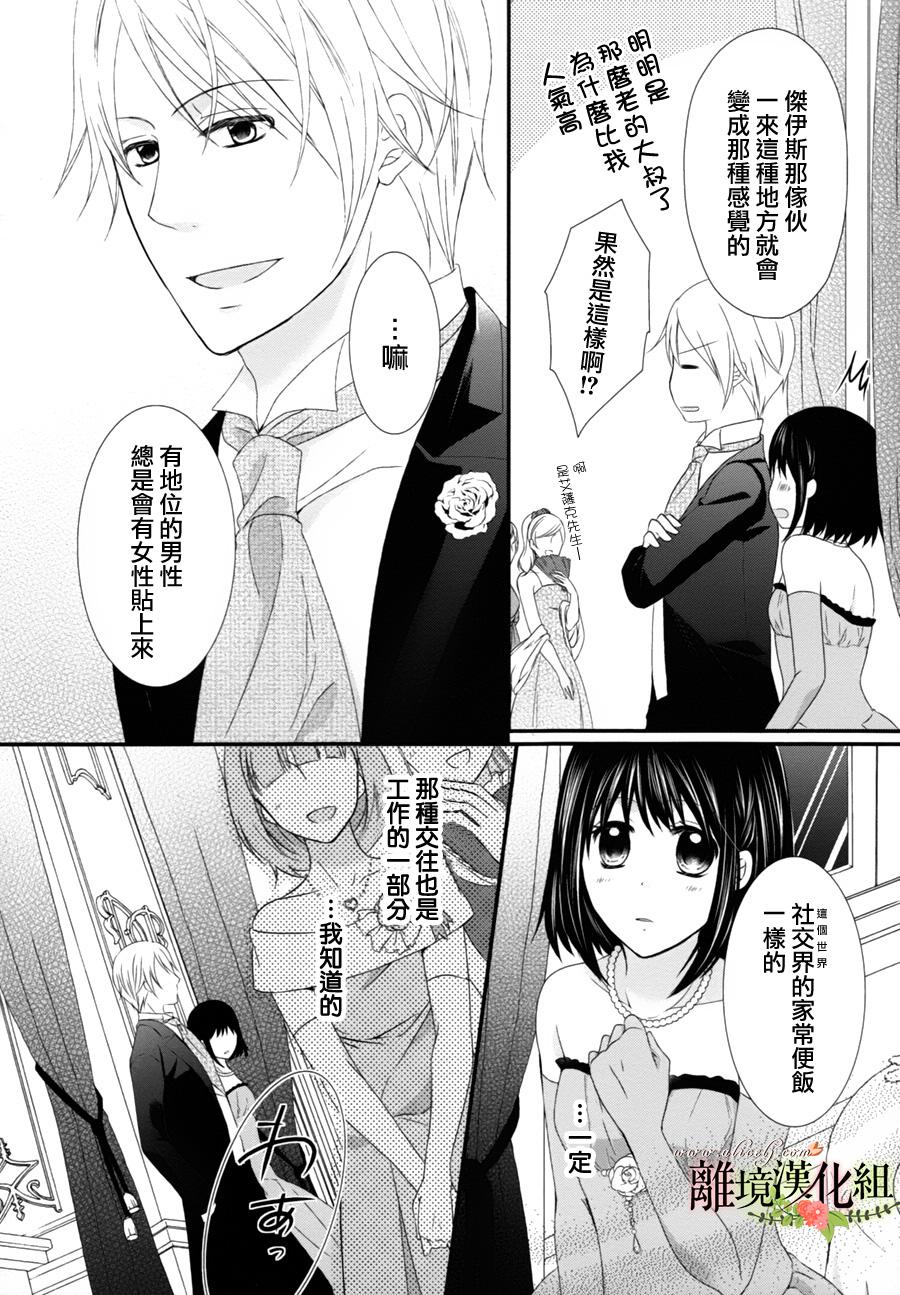 侯爵叔叔到了恋爱的年龄韩漫全集-第07话无删减无遮挡章节图片 
