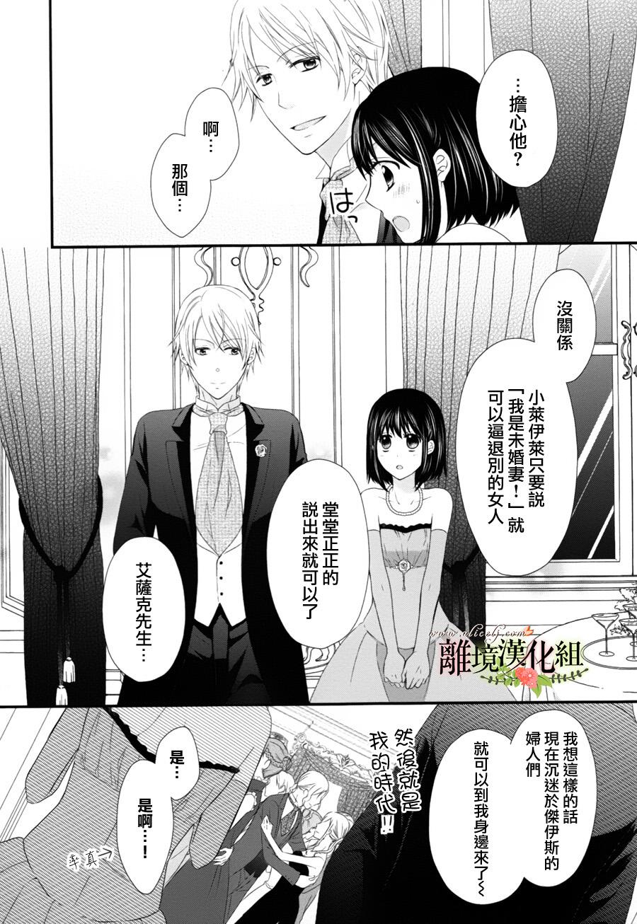 侯爵叔叔到了恋爱的年龄韩漫全集-第07话无删减无遮挡章节图片 