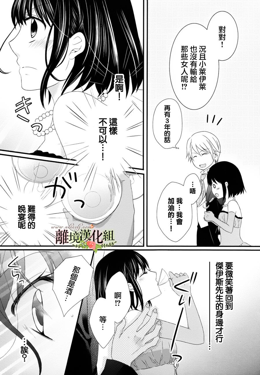 侯爵叔叔到了恋爱的年龄韩漫全集-第07话无删减无遮挡章节图片 