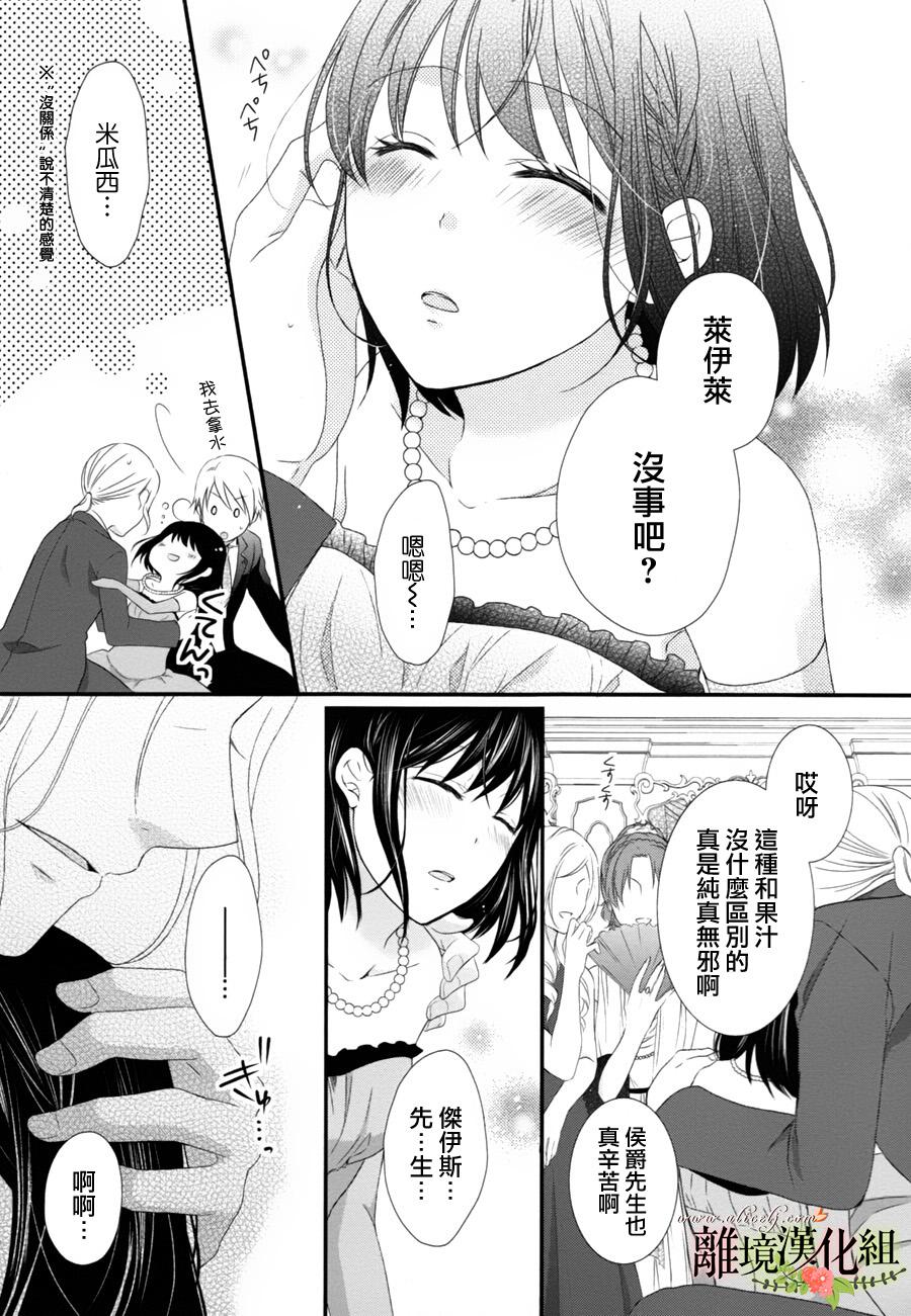 侯爵叔叔到了恋爱的年龄韩漫全集-第07话无删减无遮挡章节图片 