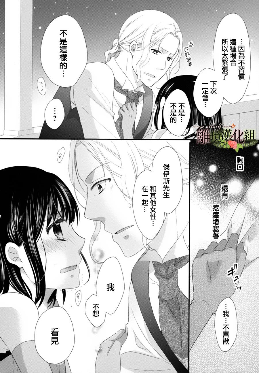 侯爵叔叔到了恋爱的年龄韩漫全集-第07话无删减无遮挡章节图片 