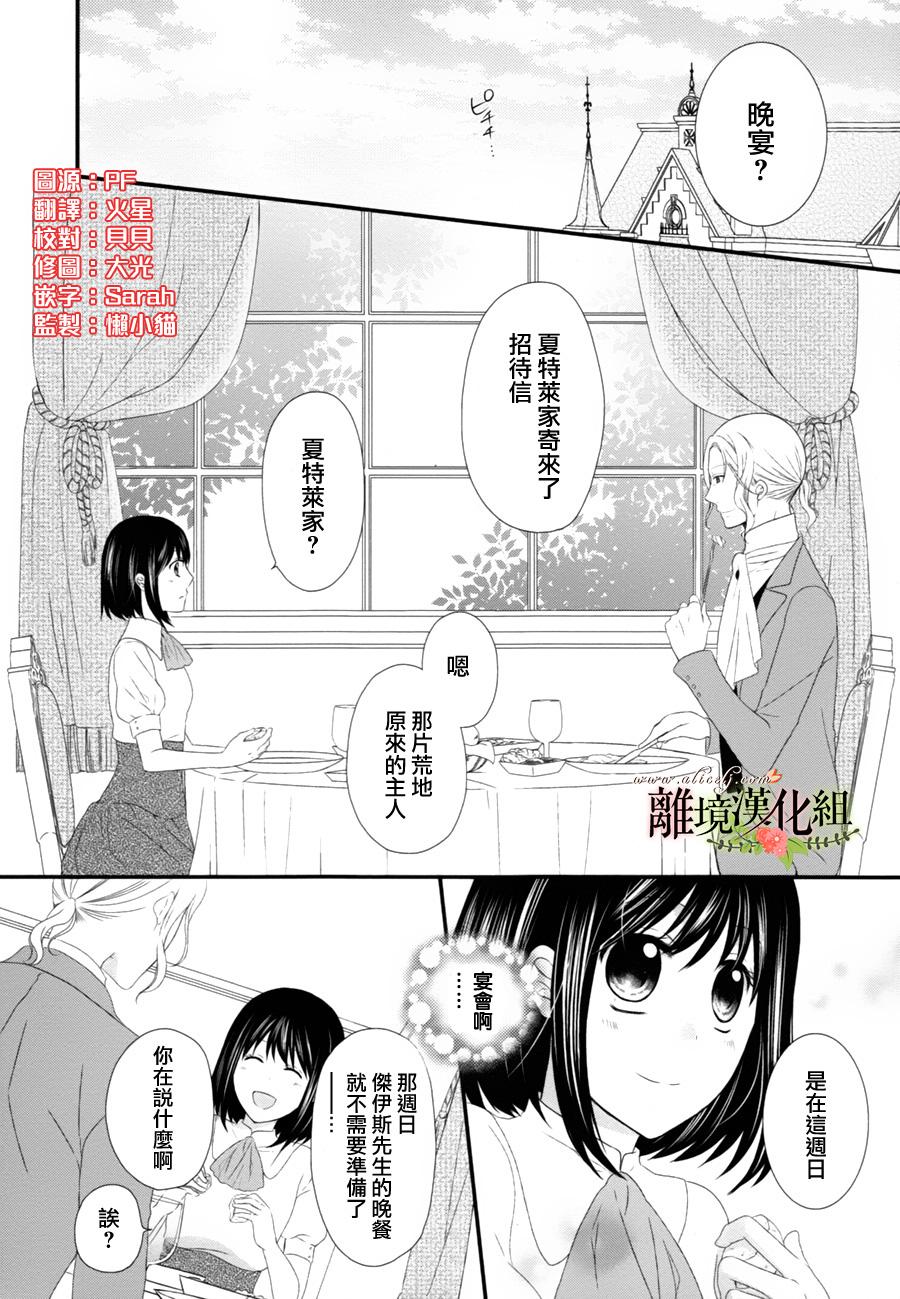 侯爵叔叔到了恋爱的年龄韩漫全集-第07话无删减无遮挡章节图片 