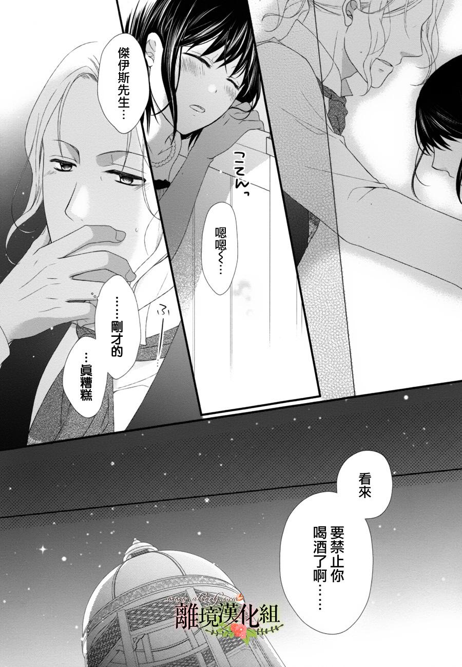 侯爵叔叔到了恋爱的年龄韩漫全集-第07话无删减无遮挡章节图片 