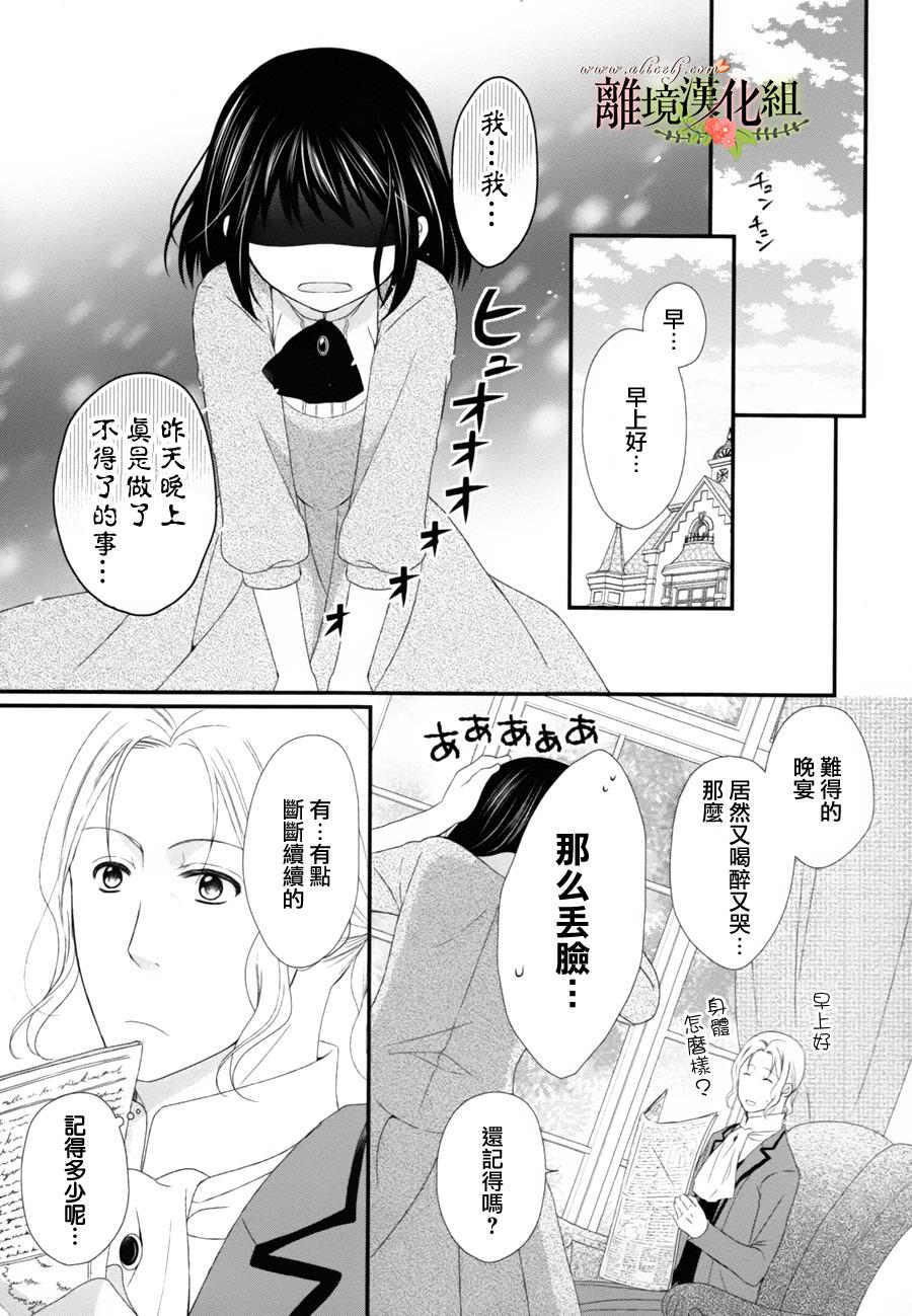 侯爵叔叔到了恋爱的年龄韩漫全集-第07话无删减无遮挡章节图片 