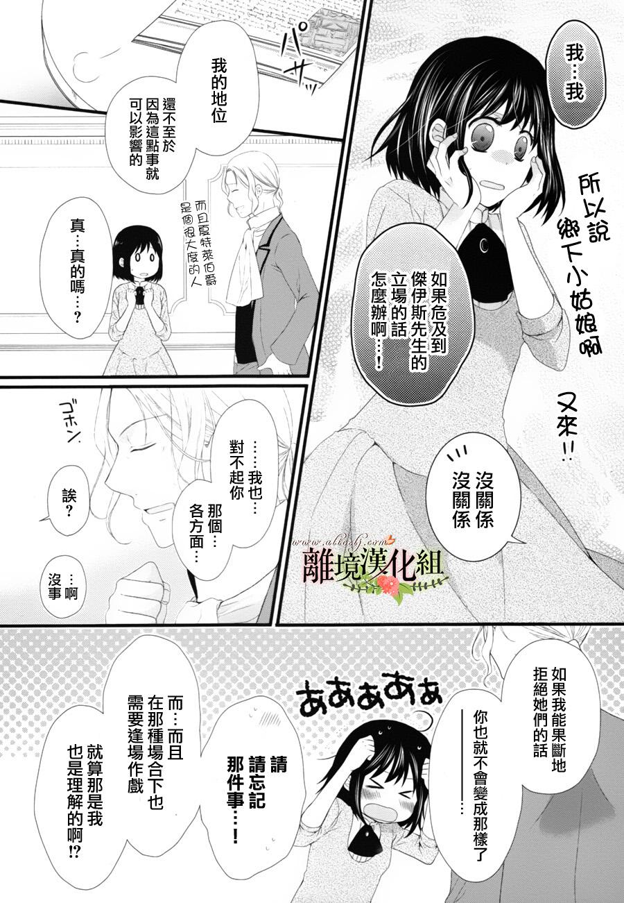 侯爵叔叔到了恋爱的年龄韩漫全集-第07话无删减无遮挡章节图片 