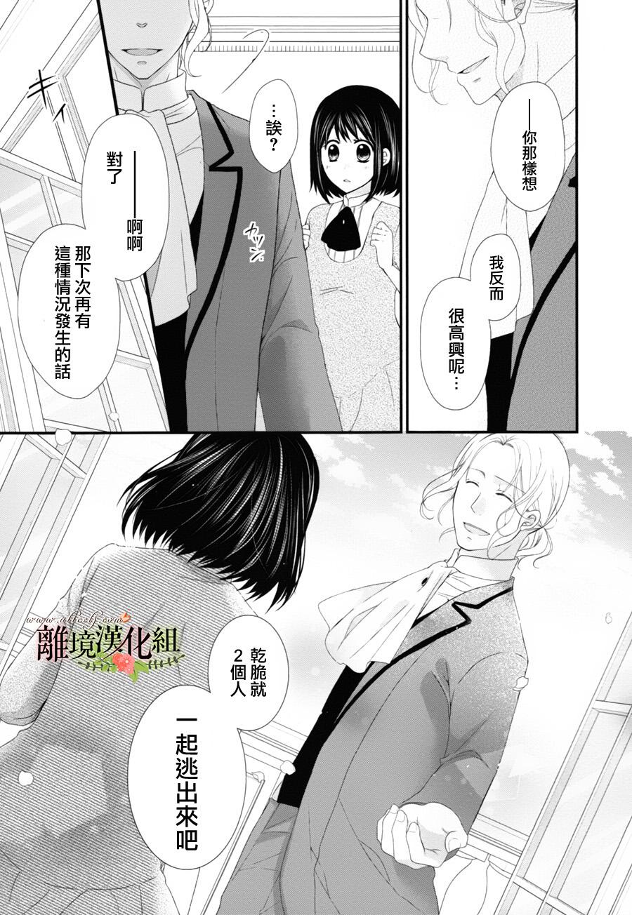 侯爵叔叔到了恋爱的年龄韩漫全集-第07话无删减无遮挡章节图片 