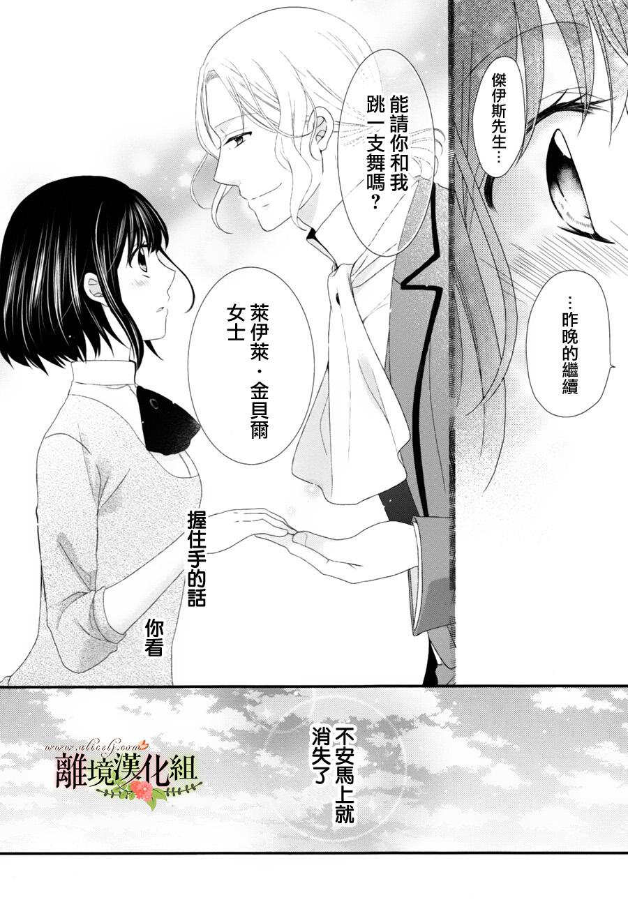 侯爵叔叔到了恋爱的年龄韩漫全集-第07话无删减无遮挡章节图片 