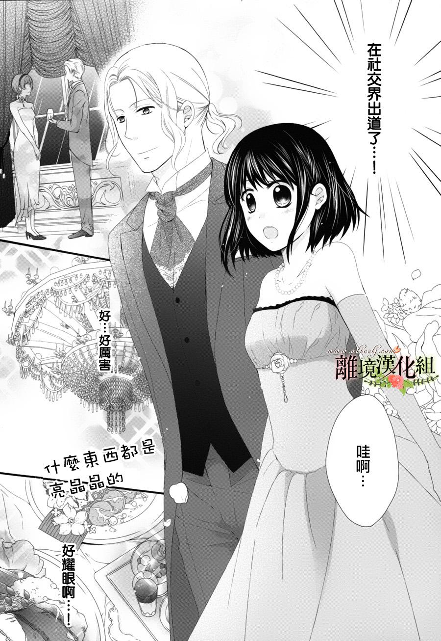侯爵叔叔到了恋爱的年龄韩漫全集-第07话无删减无遮挡章节图片 
