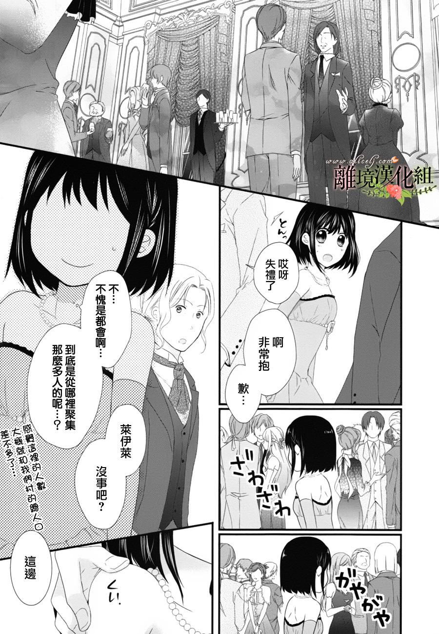 侯爵叔叔到了恋爱的年龄韩漫全集-第07话无删减无遮挡章节图片 