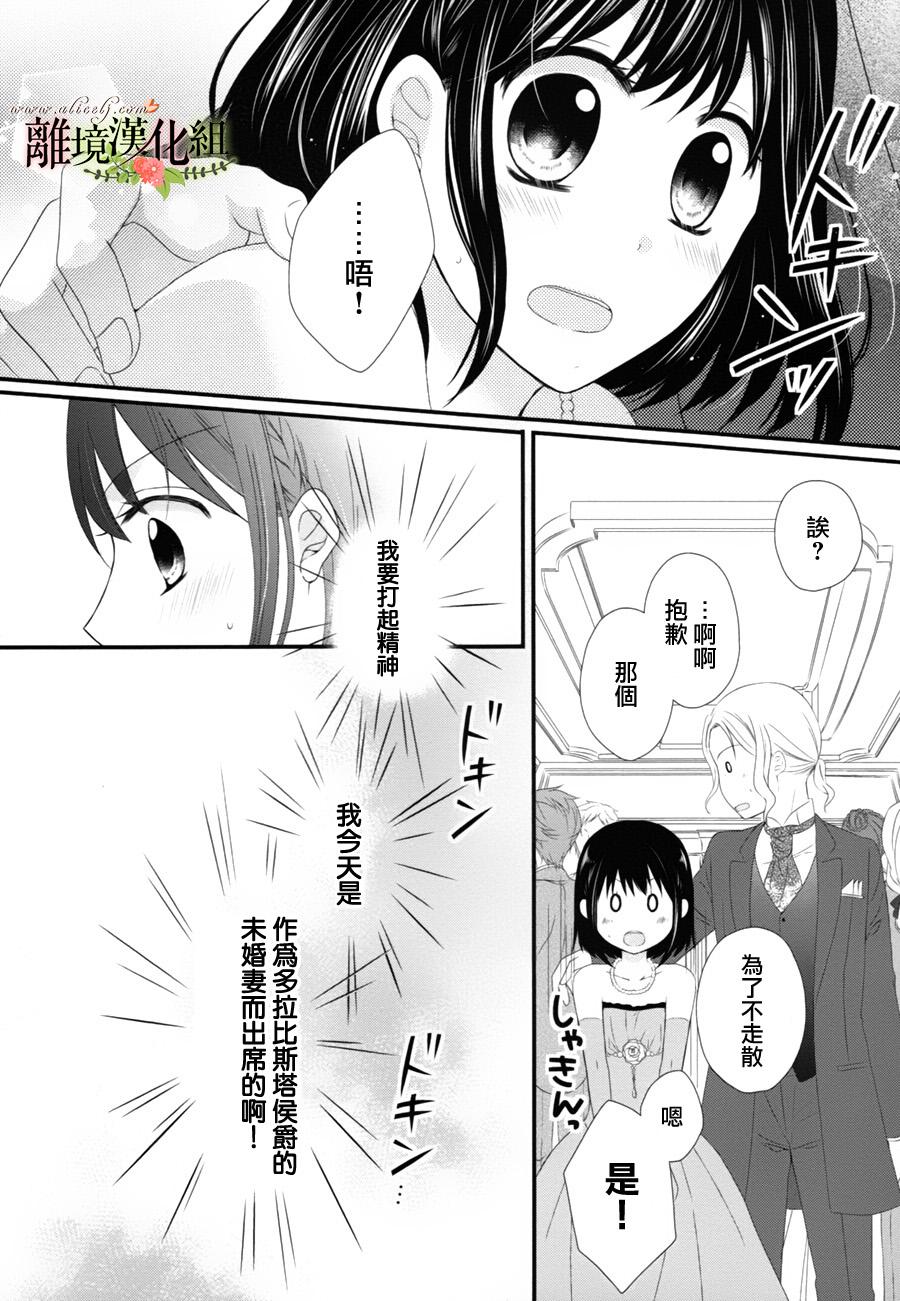 侯爵叔叔到了恋爱的年龄韩漫全集-第07话无删减无遮挡章节图片 