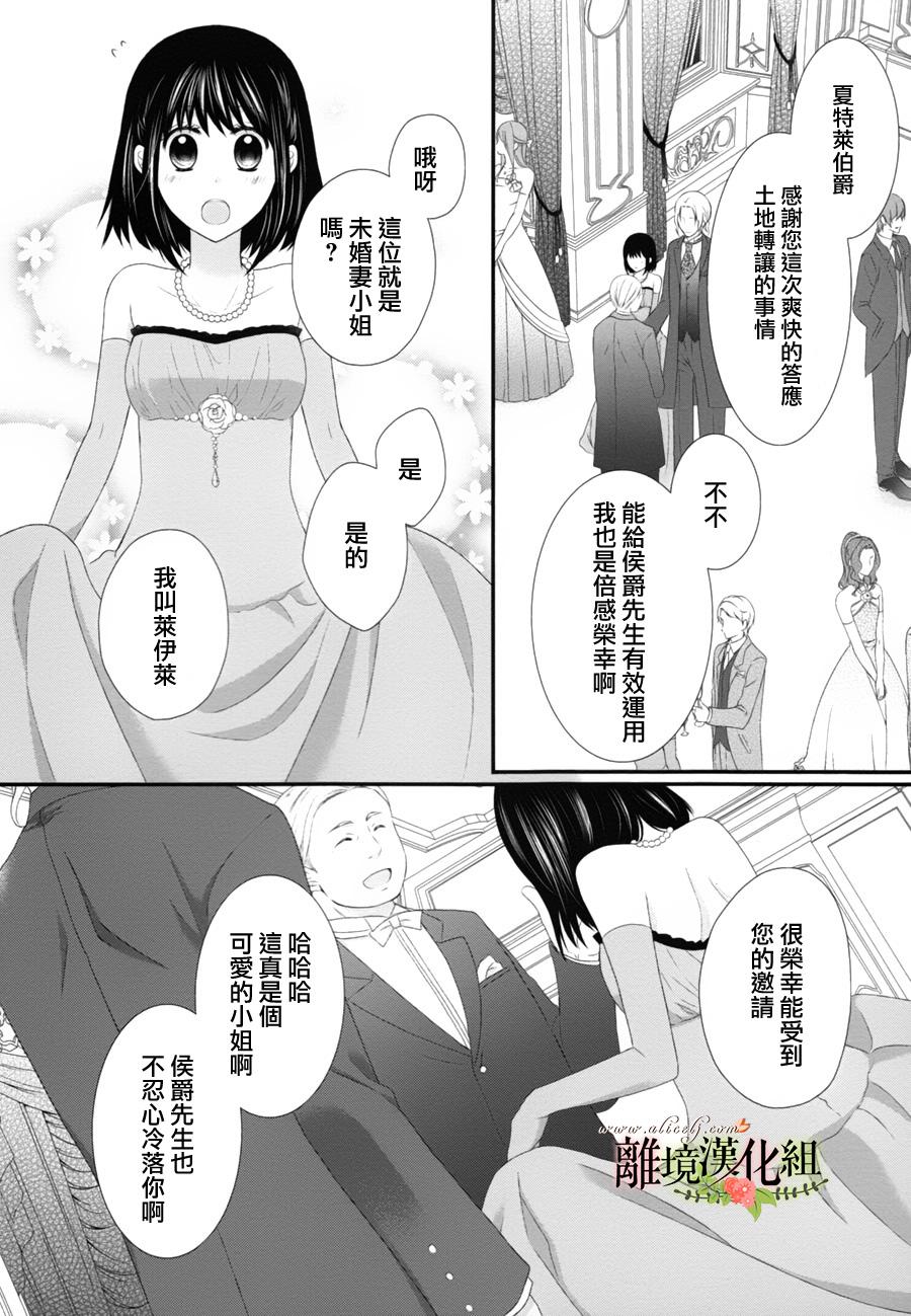 侯爵叔叔到了恋爱的年龄韩漫全集-第07话无删减无遮挡章节图片 