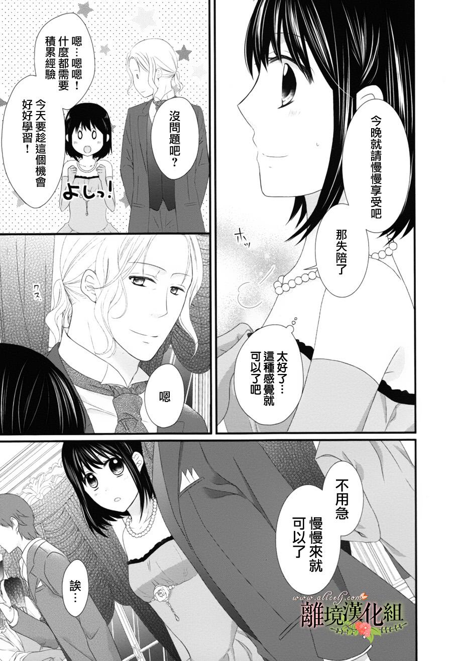 侯爵叔叔到了恋爱的年龄韩漫全集-第07话无删减无遮挡章节图片 