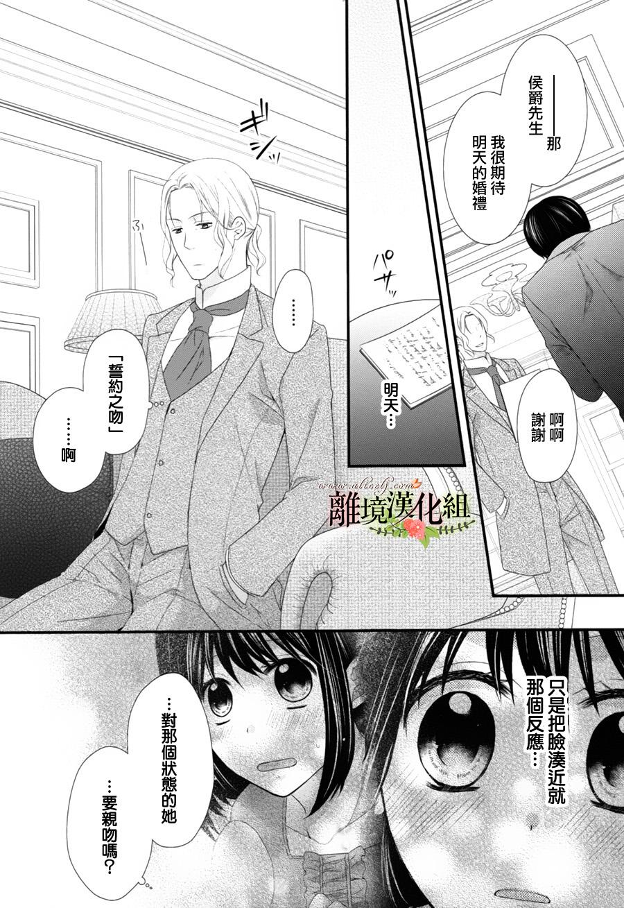 侯爵叔叔到了恋爱的年龄韩漫全集-第08话无删减无遮挡章节图片 