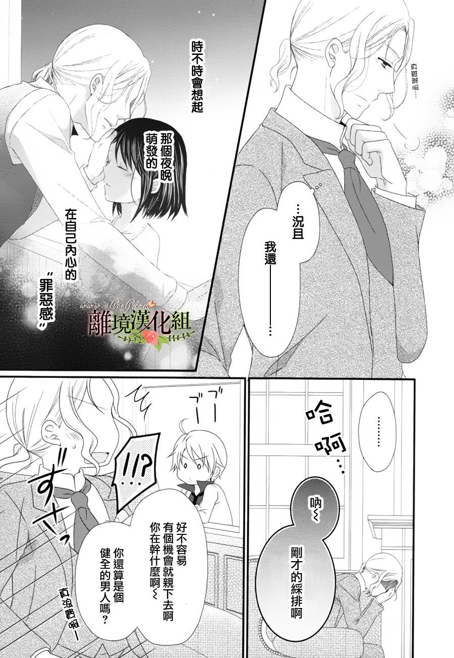 侯爵叔叔到了恋爱的年龄韩漫全集-第08话无删减无遮挡章节图片 