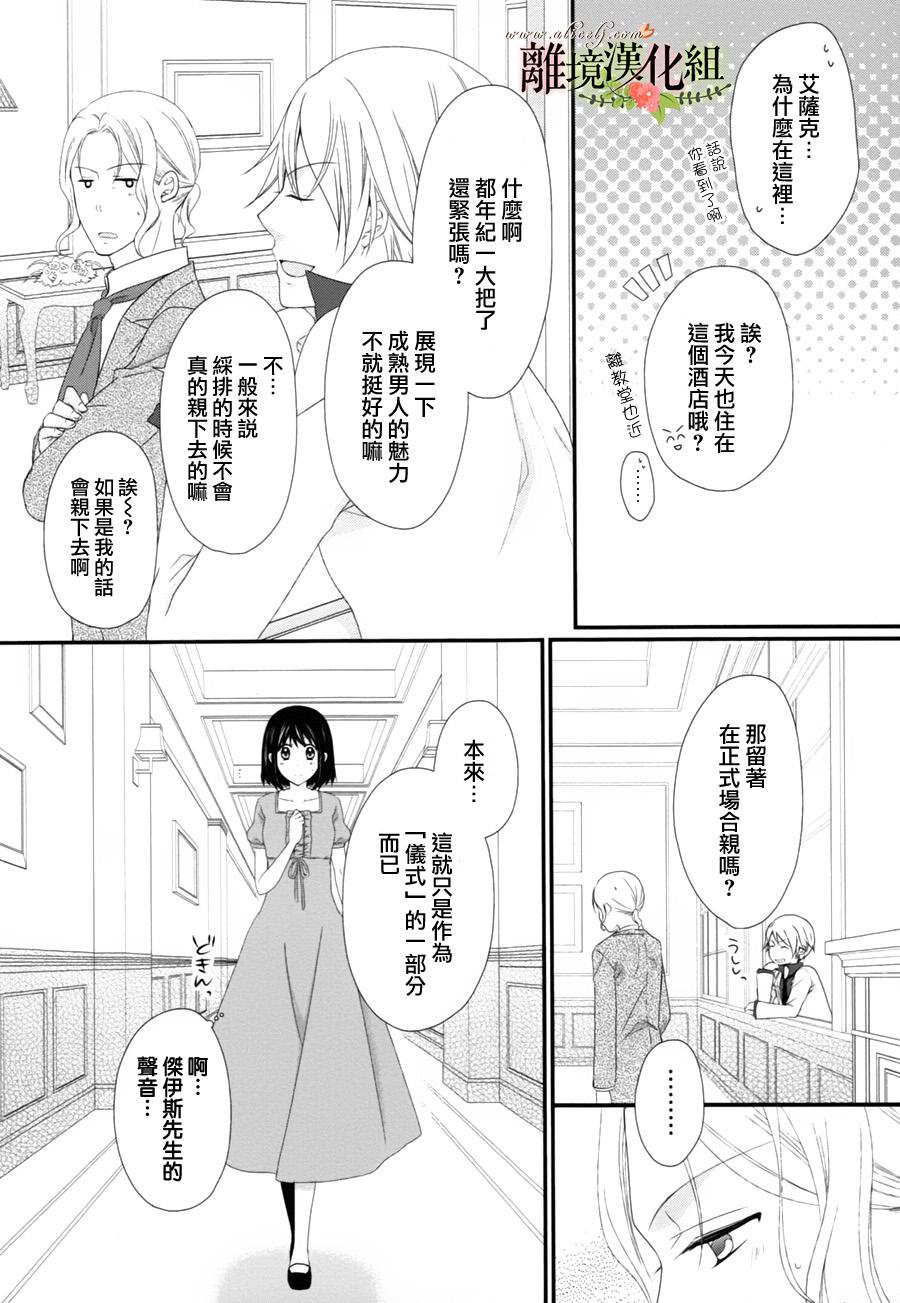 侯爵叔叔到了恋爱的年龄韩漫全集-第08话无删减无遮挡章节图片 