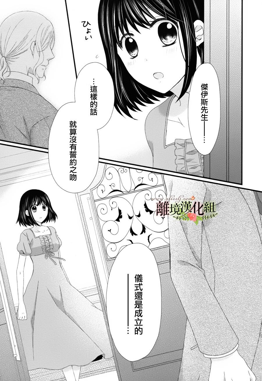 侯爵叔叔到了恋爱的年龄韩漫全集-第08话无删减无遮挡章节图片 