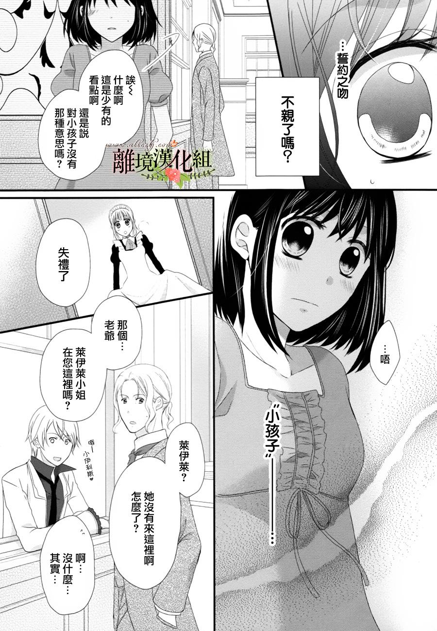侯爵叔叔到了恋爱的年龄韩漫全集-第08话无删减无遮挡章节图片 