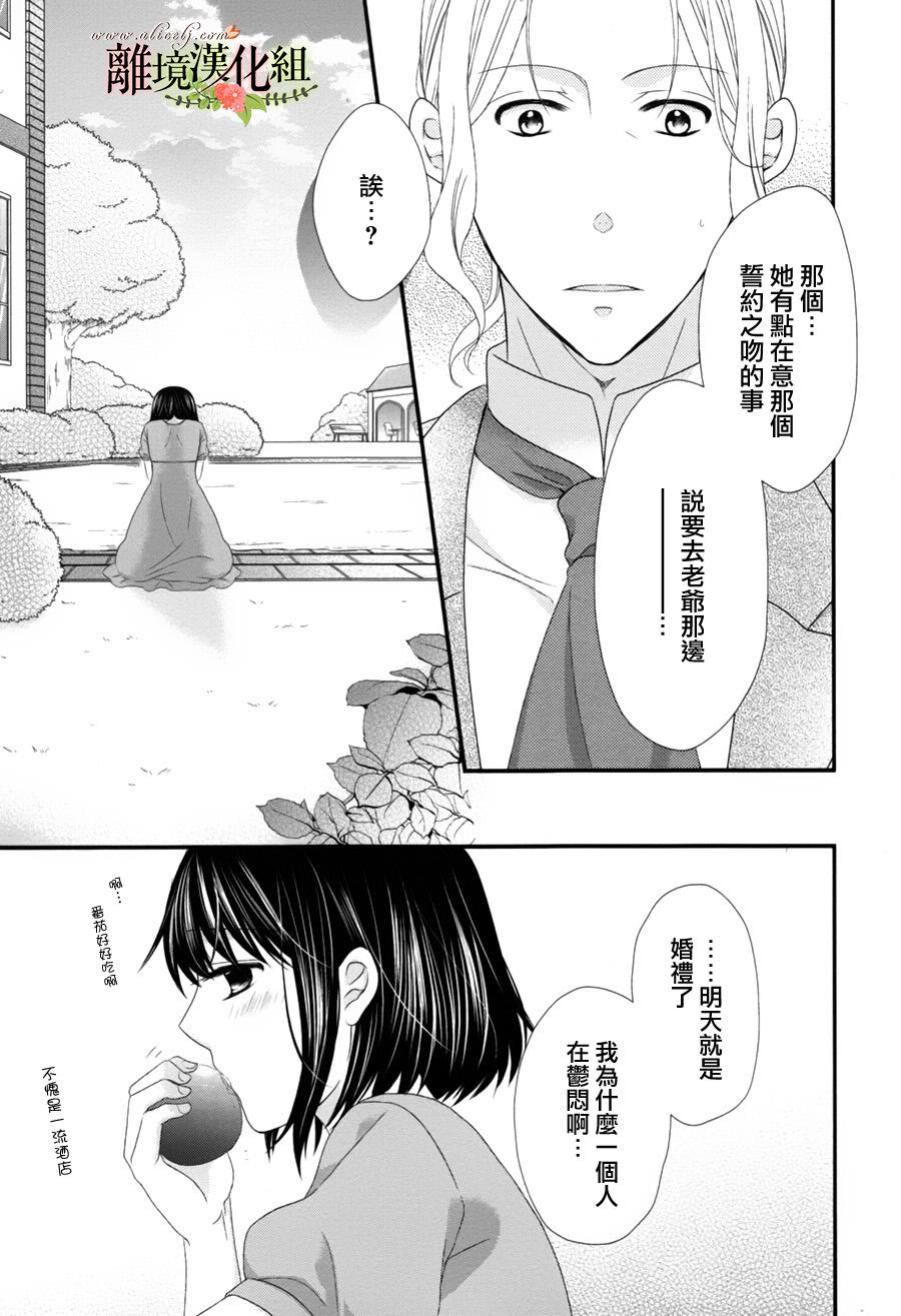 侯爵叔叔到了恋爱的年龄韩漫全集-第08话无删减无遮挡章节图片 