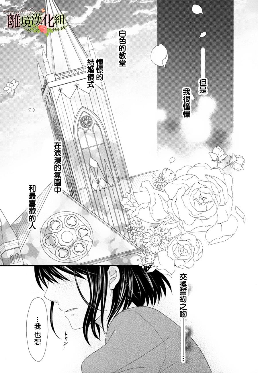 侯爵叔叔到了恋爱的年龄韩漫全集-第08话无删减无遮挡章节图片 