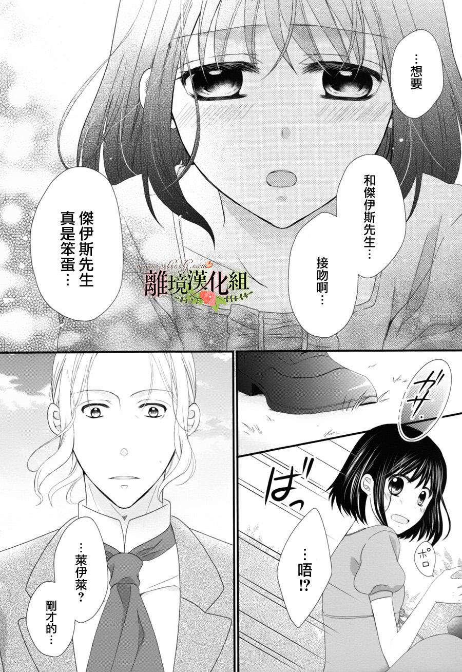 侯爵叔叔到了恋爱的年龄韩漫全集-第08话无删减无遮挡章节图片 