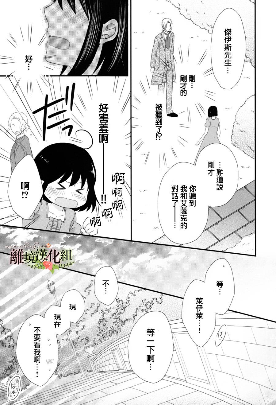 侯爵叔叔到了恋爱的年龄韩漫全集-第08话无删减无遮挡章节图片 