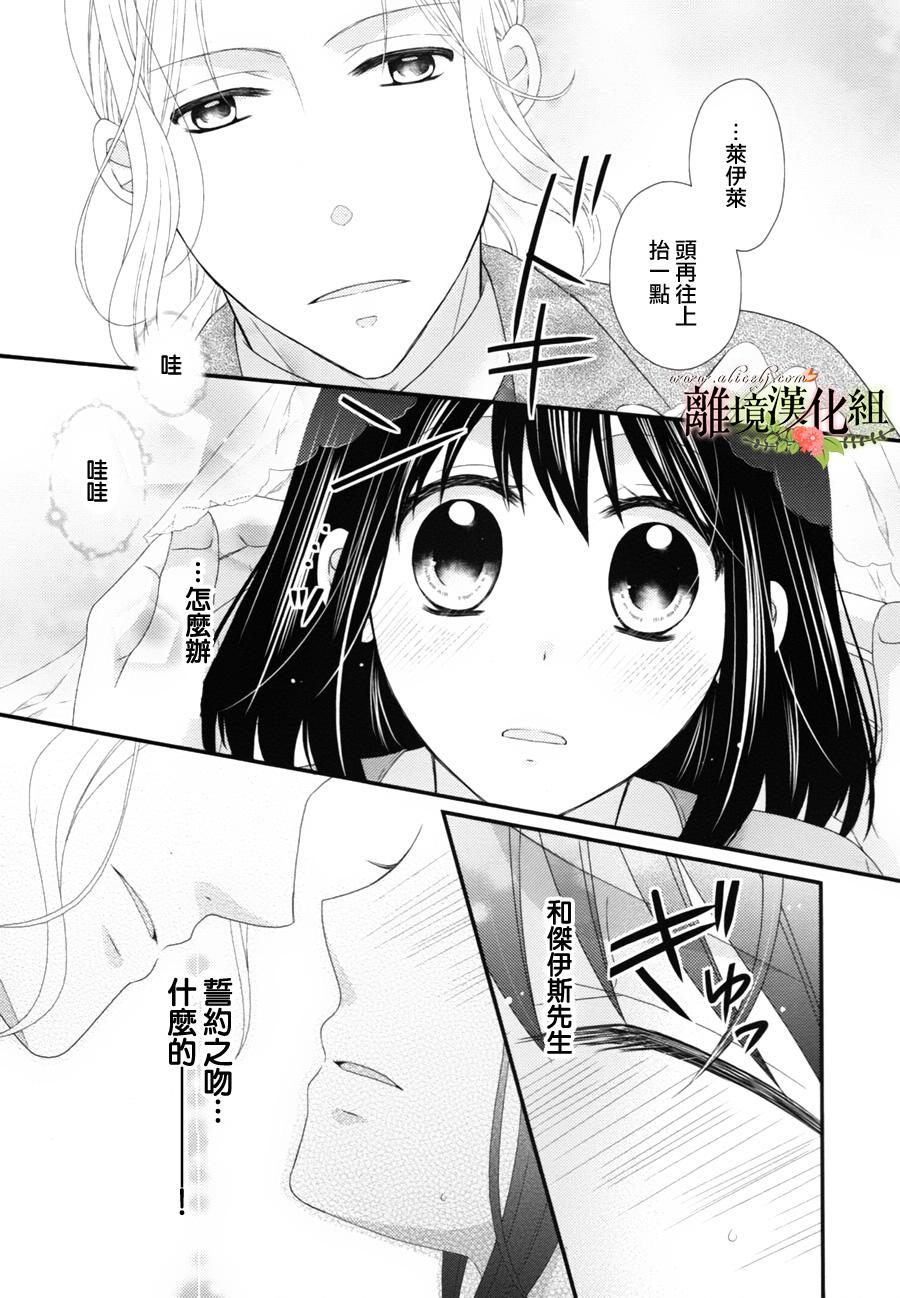 侯爵叔叔到了恋爱的年龄韩漫全集-第08话无删减无遮挡章节图片 