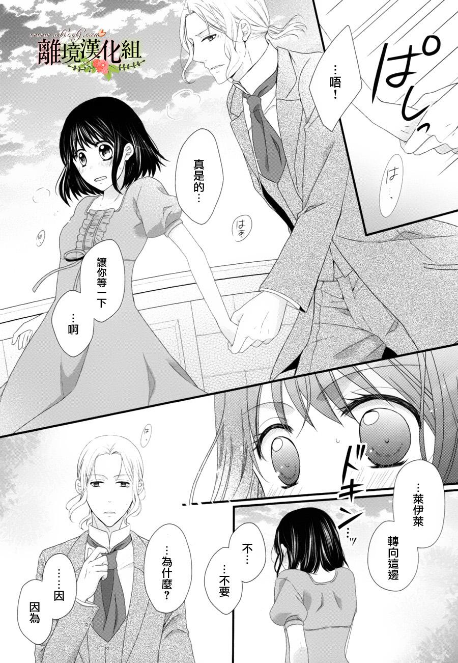 侯爵叔叔到了恋爱的年龄韩漫全集-第08话无删减无遮挡章节图片 