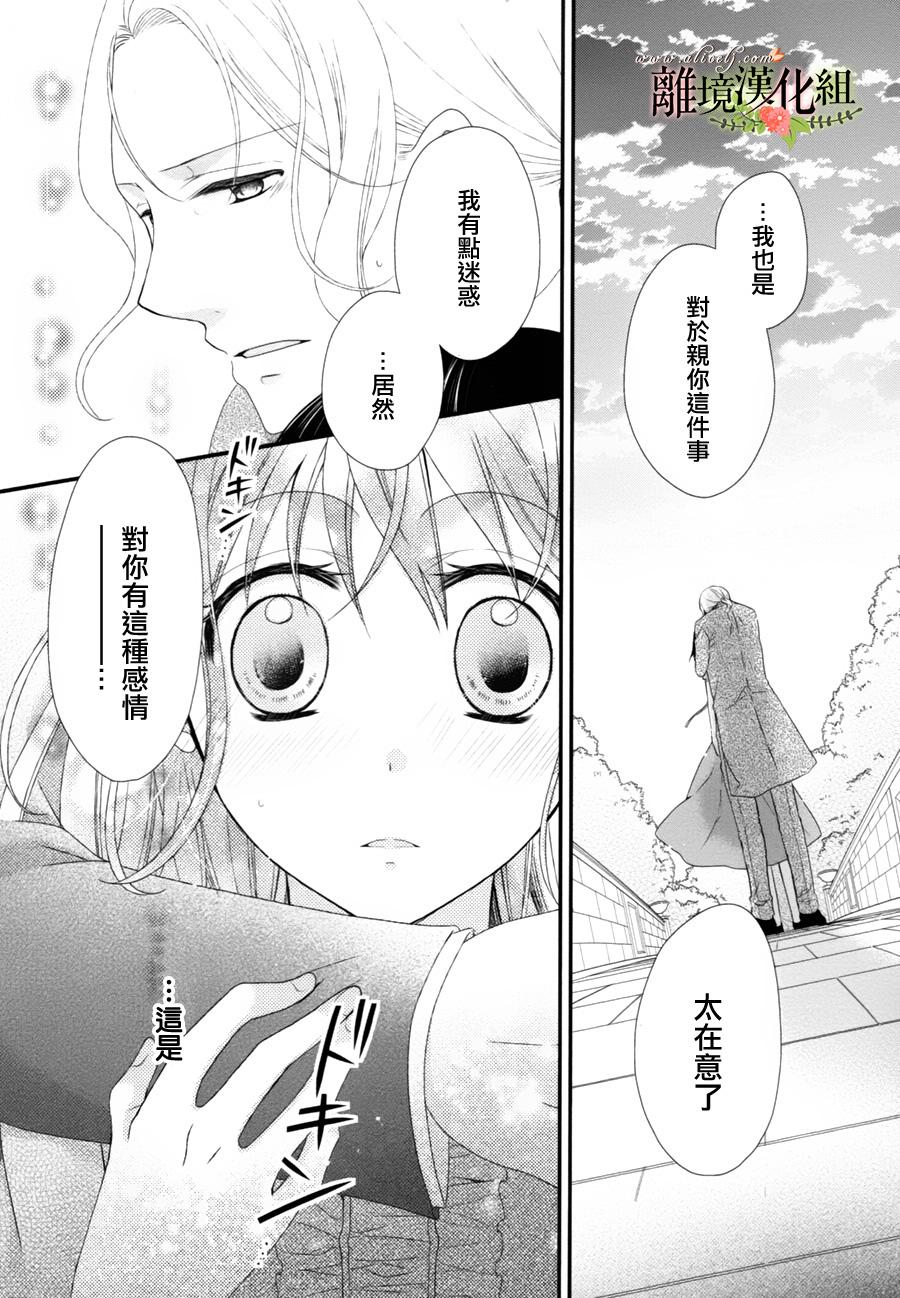 侯爵叔叔到了恋爱的年龄韩漫全集-第08话无删减无遮挡章节图片 