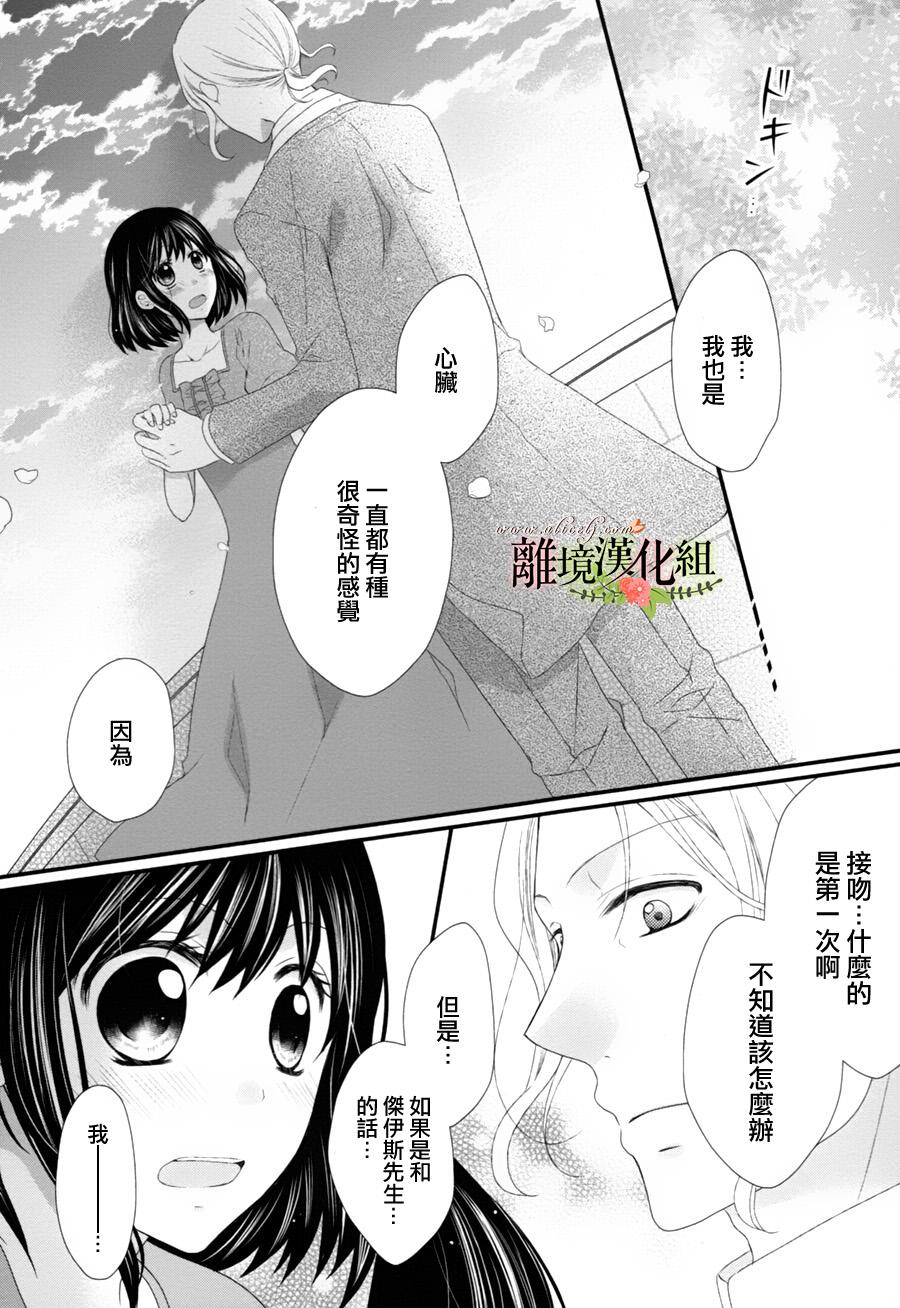 侯爵叔叔到了恋爱的年龄韩漫全集-第08话无删减无遮挡章节图片 