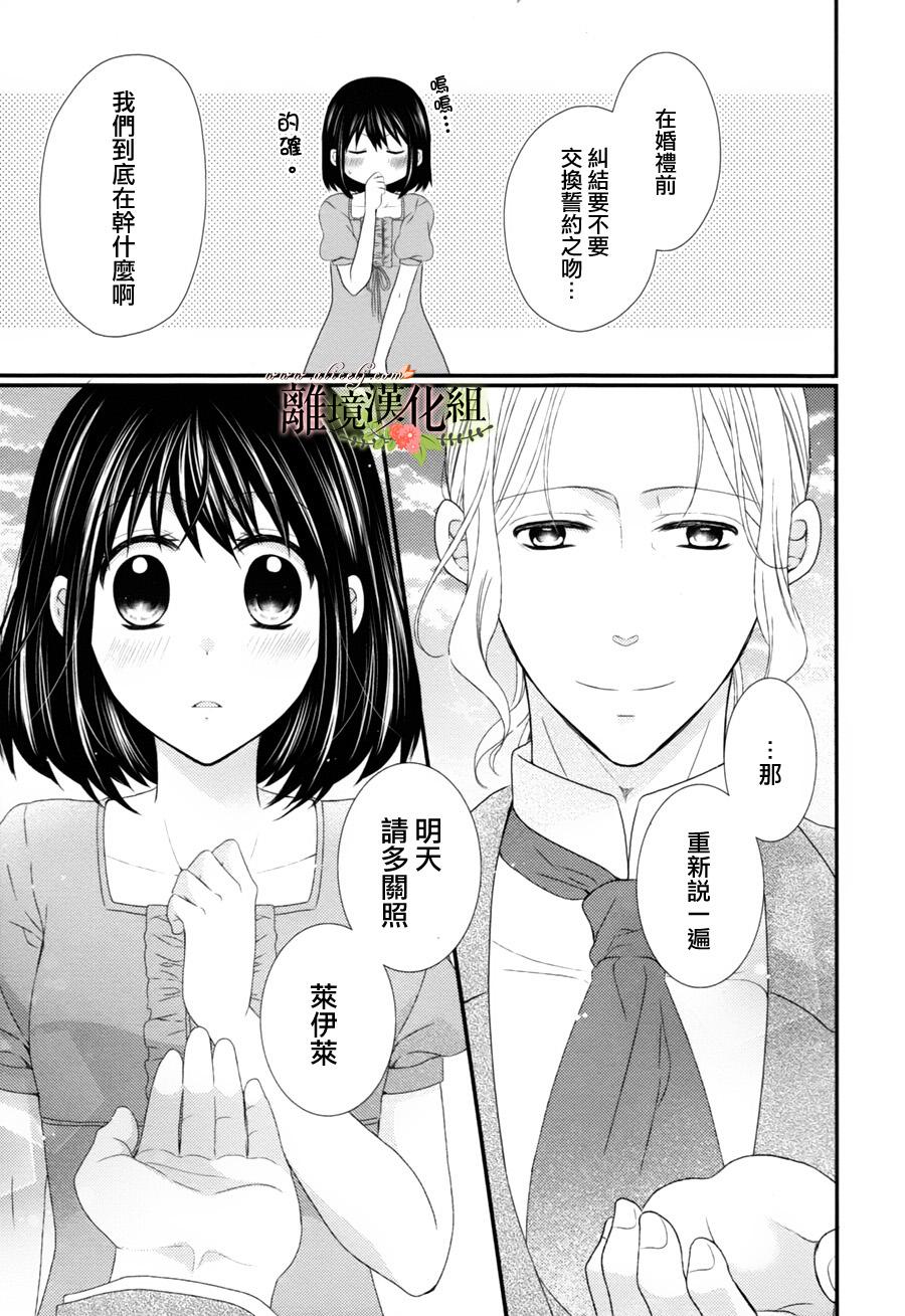 侯爵叔叔到了恋爱的年龄韩漫全集-第08话无删减无遮挡章节图片 