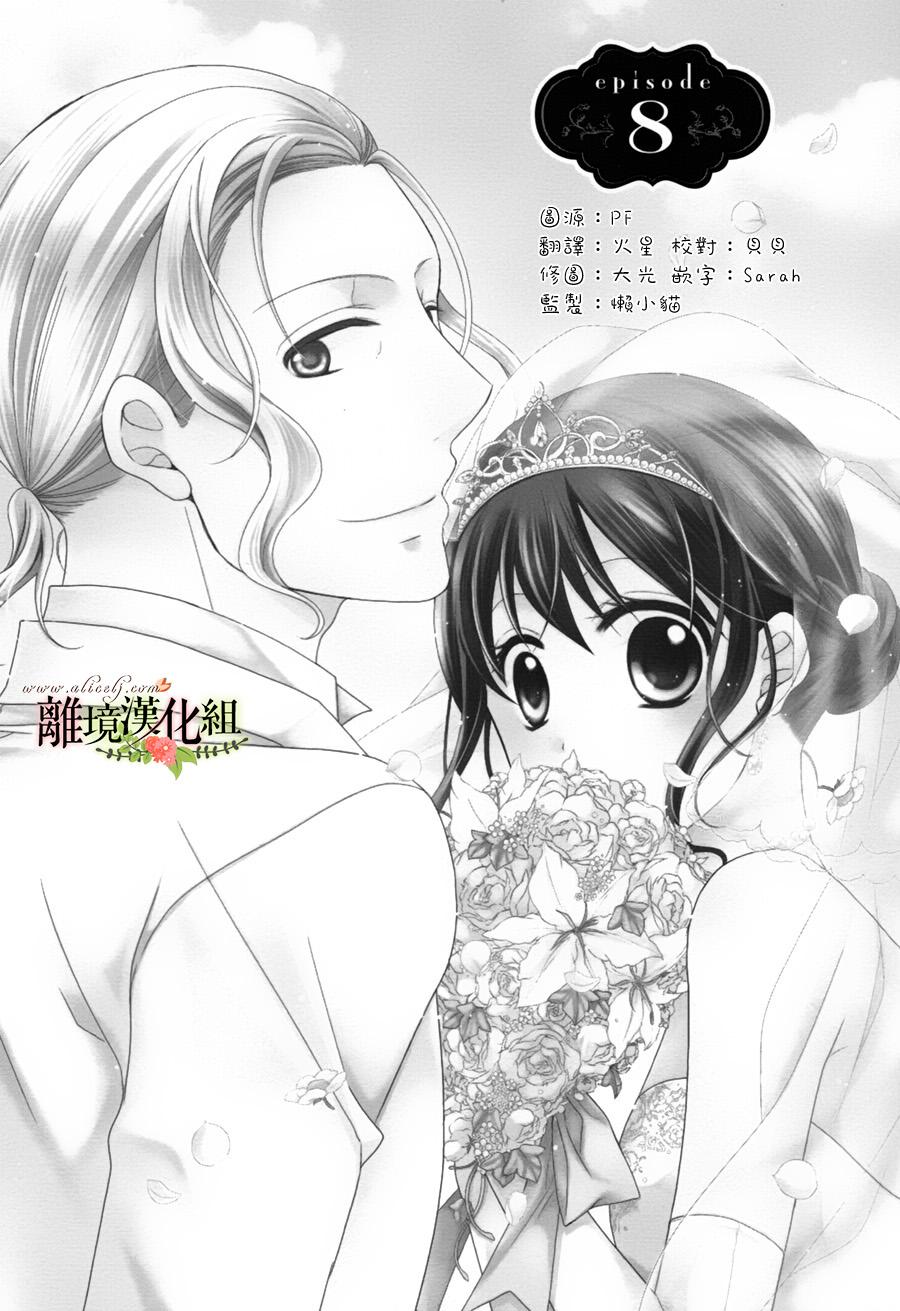 侯爵叔叔到了恋爱的年龄韩漫全集-第08话无删减无遮挡章节图片 
