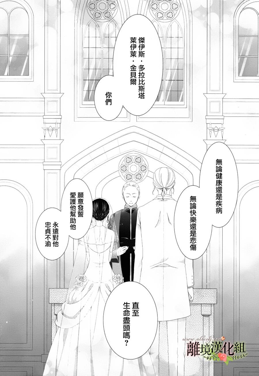 侯爵叔叔到了恋爱的年龄韩漫全集-第08话无删减无遮挡章节图片 