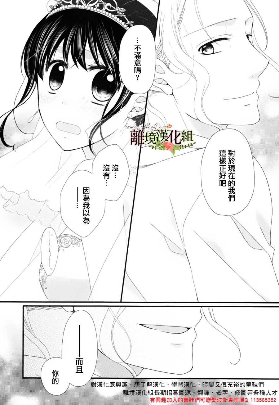 侯爵叔叔到了恋爱的年龄韩漫全集-第08话无删减无遮挡章节图片 
