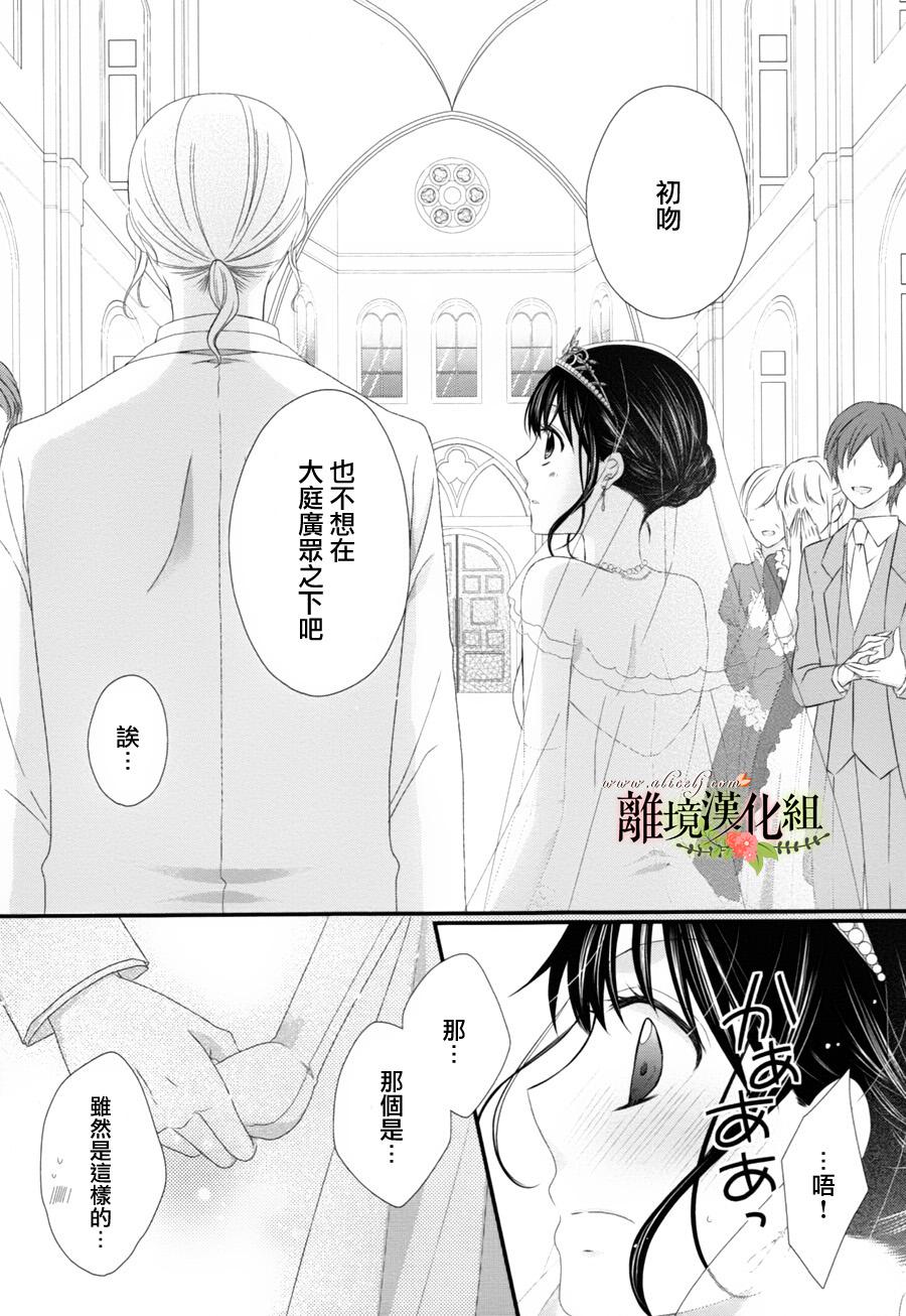 侯爵叔叔到了恋爱的年龄韩漫全集-第08话无删减无遮挡章节图片 