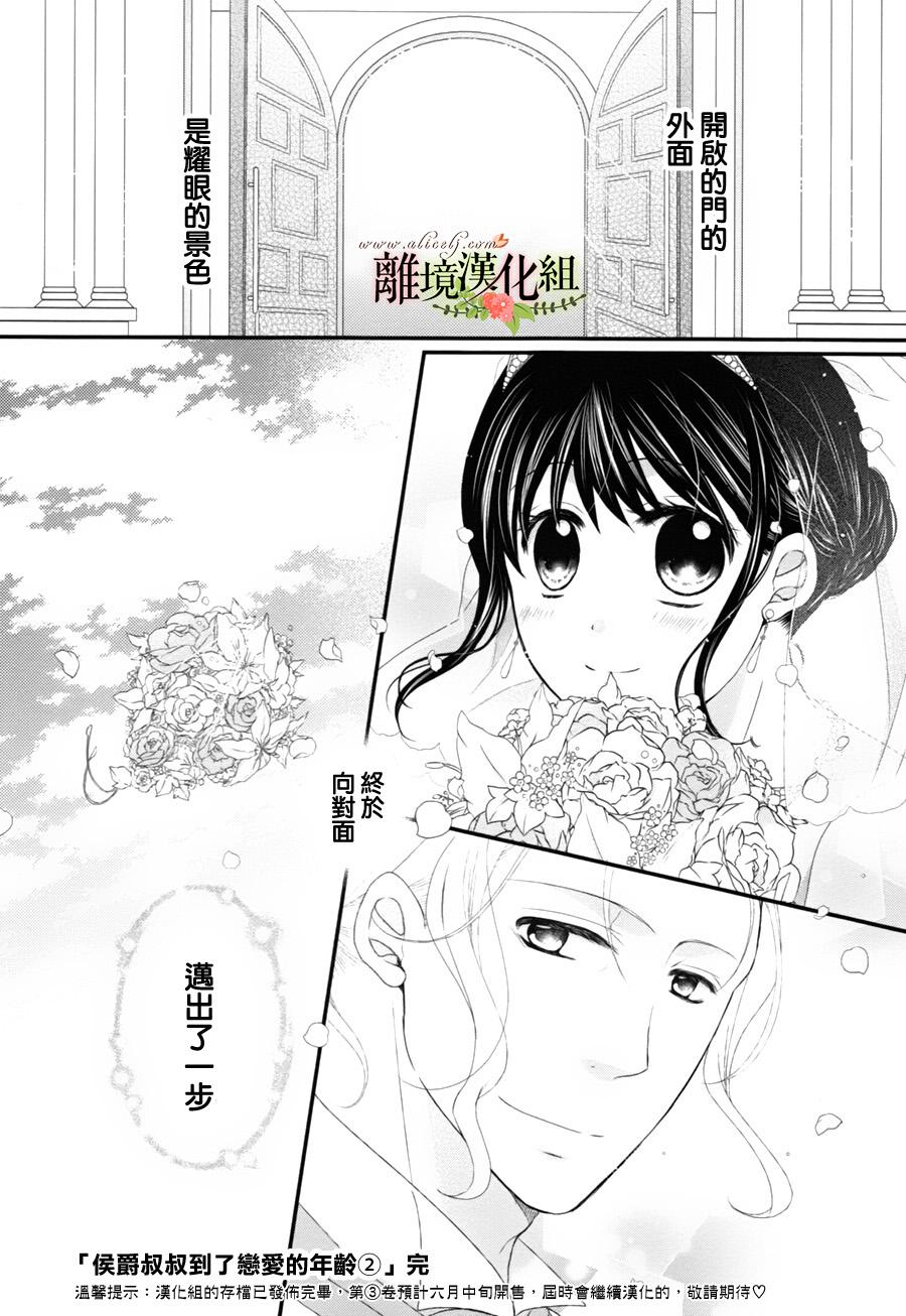 侯爵叔叔到了恋爱的年龄韩漫全集-第08话无删减无遮挡章节图片 