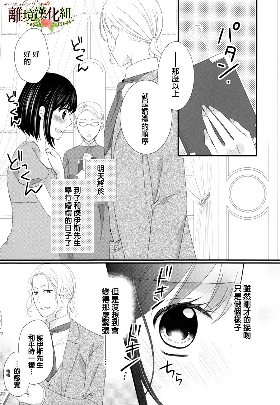 侯爵叔叔到了恋爱的年龄韩漫全集-第08话无删减无遮挡章节图片 