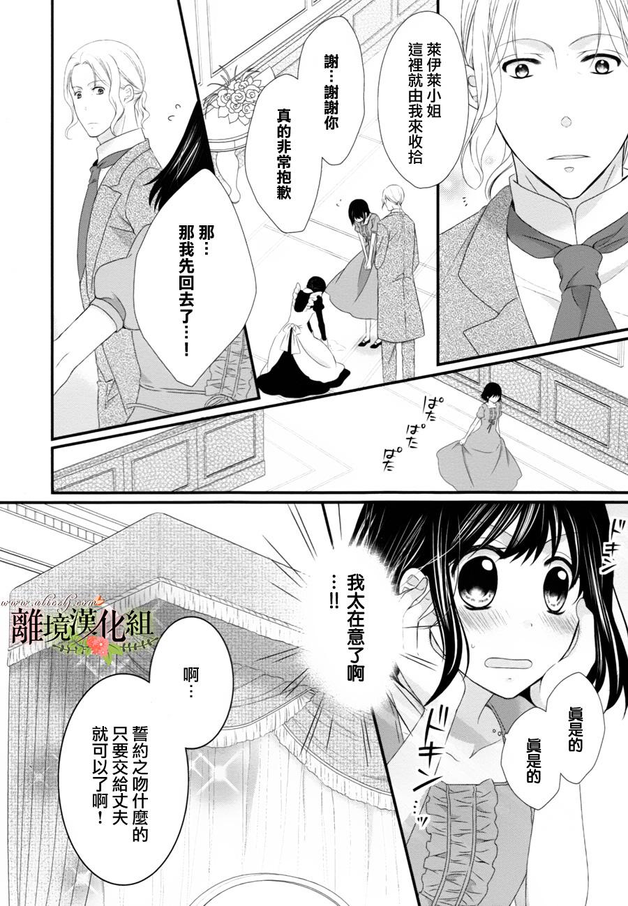 侯爵叔叔到了恋爱的年龄韩漫全集-第08话无删减无遮挡章节图片 