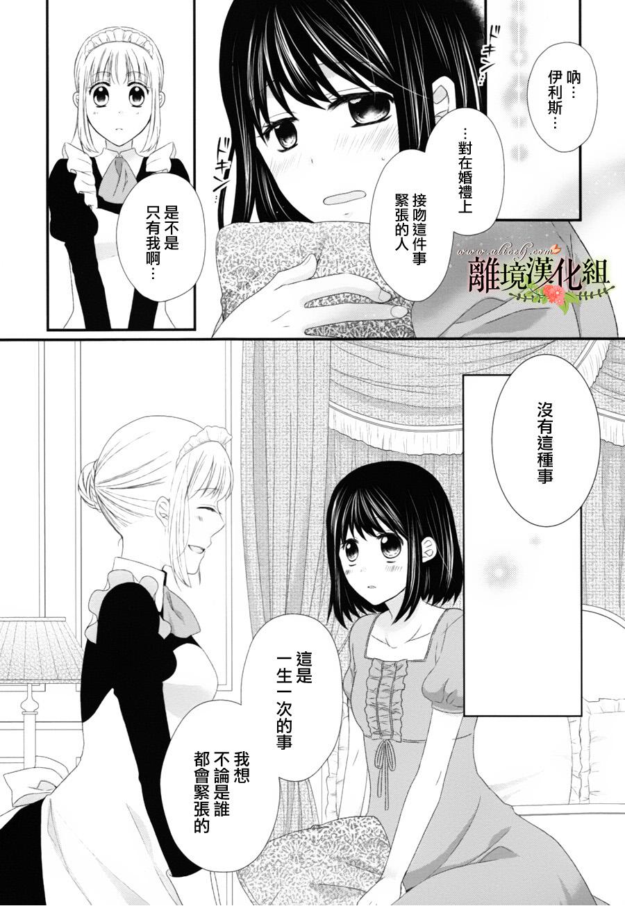 侯爵叔叔到了恋爱的年龄韩漫全集-第08话无删减无遮挡章节图片 