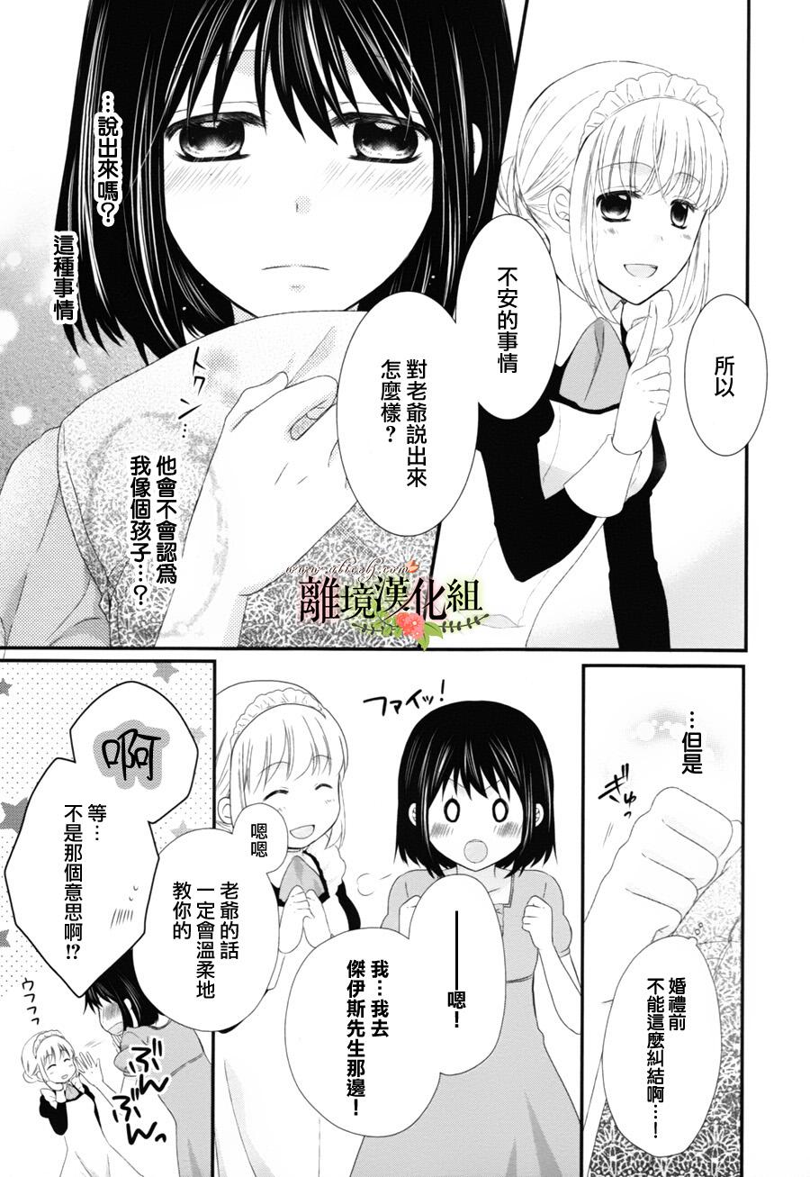 侯爵叔叔到了恋爱的年龄韩漫全集-第08话无删减无遮挡章节图片 