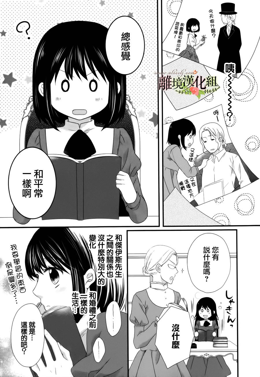侯爵叔叔到了恋爱的年龄韩漫全集-第09话无删减无遮挡章节图片 
