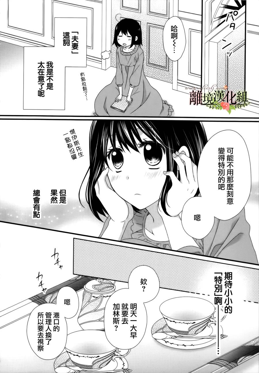 侯爵叔叔到了恋爱的年龄韩漫全集-第09话无删减无遮挡章节图片 