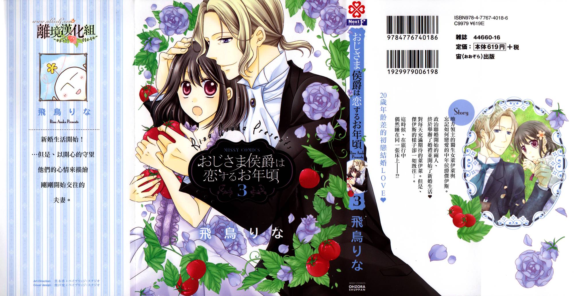 侯爵叔叔到了恋爱的年龄韩漫全集-第09话无删减无遮挡章节图片 