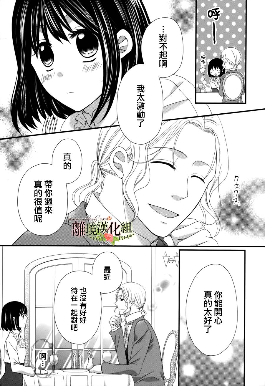 侯爵叔叔到了恋爱的年龄韩漫全集-第09话无删减无遮挡章节图片 