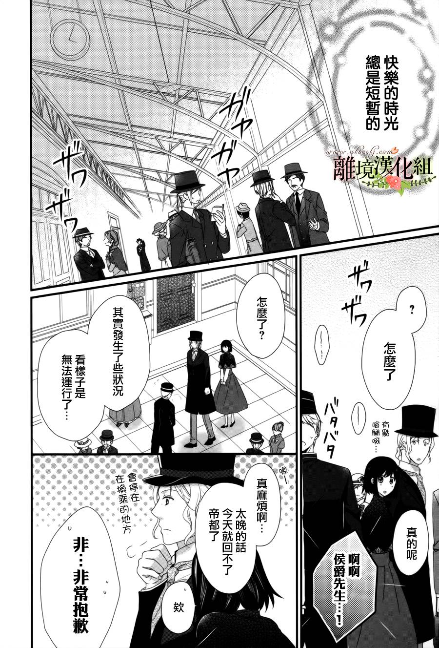侯爵叔叔到了恋爱的年龄韩漫全集-第09话无删减无遮挡章节图片 