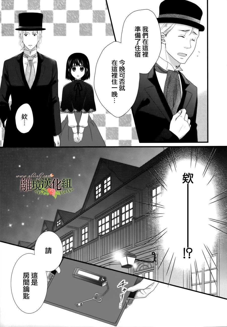 侯爵叔叔到了恋爱的年龄韩漫全集-第09话无删减无遮挡章节图片 