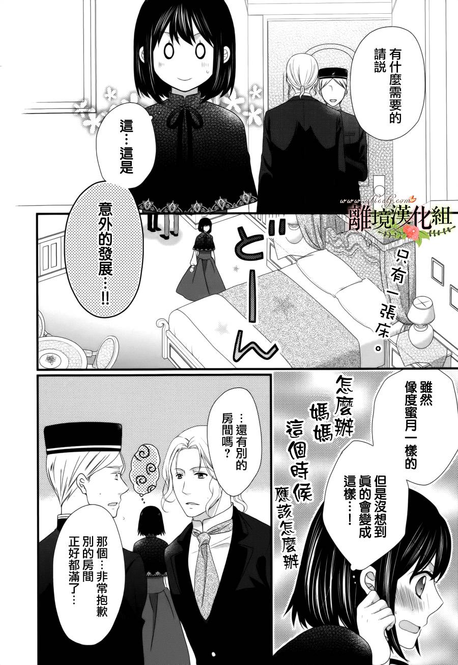 侯爵叔叔到了恋爱的年龄韩漫全集-第09话无删减无遮挡章节图片 