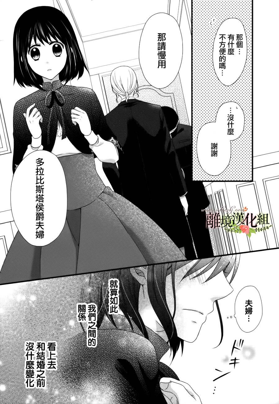 侯爵叔叔到了恋爱的年龄韩漫全集-第09话无删减无遮挡章节图片 