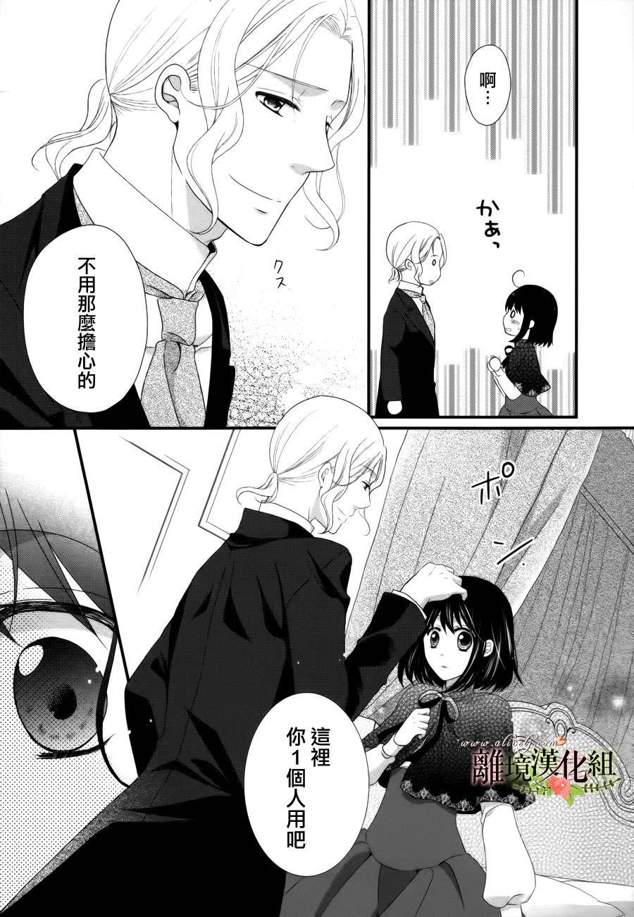 侯爵叔叔到了恋爱的年龄韩漫全集-第09话无删减无遮挡章节图片 